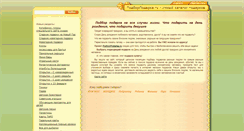 Desktop Screenshot of podborpodarka.ru