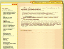 Tablet Screenshot of podborpodarka.ru